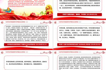大气精美习近平关于加强党的作风建设论述摘编（二）PPT党课下载