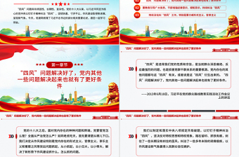 大气精美持续深化纠治四风PPT总书记部分重要论述课件