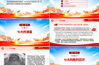 大气精美纪念党的七大召开80周年党课PPT课件下载