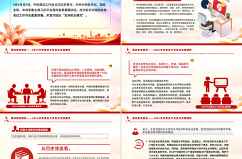 大气精美中央周边工作会议PPT简洁大气亚洲安全模式课件下载