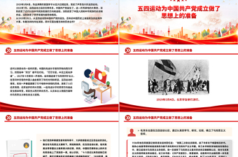 大气精美五四运动与中国共产党的诞生PPT五四运动106周年党课
