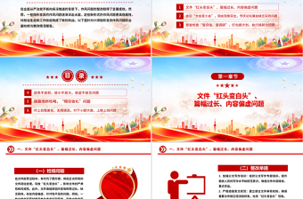 大气精美隐形变异作风问题的检视与整改PPT简洁大气党的作风建设党课
