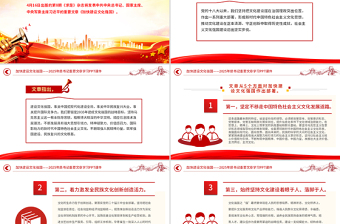 2025年加快建设文化强国PPT总书记重要文章学习课件