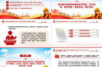 大气精美转作风抓落实讲担当作贡献PPT党风廉政教育党课