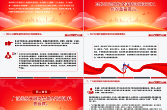 简洁大气512全国防灾减灾日PPT排查身边灾害隐患主题课件下载