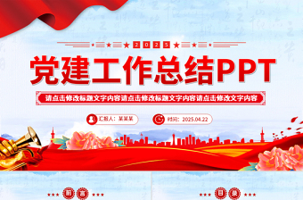 精美时尚2025党建工作总结PPT模板下载