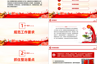时尚大气精美实用整治形式主义为基层减负工作情况总结PPT模板