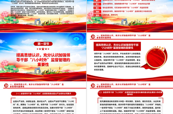 2025年领导干部“八小时外”专题警示教育会PPT模板下载