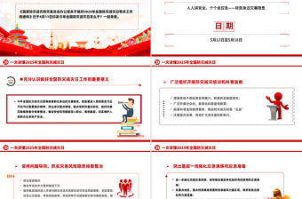简洁大气全国防灾减灾日怎么干PPT课件