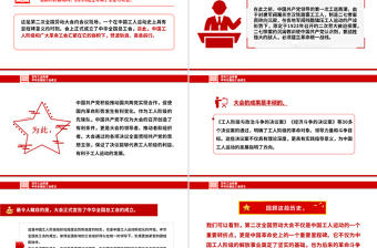 精美时尚百年工运故事之中华全国总工会成立PPT课件