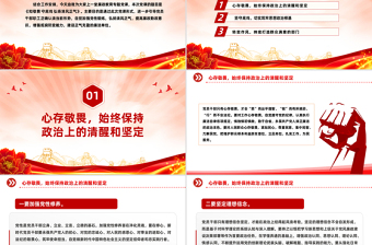 大气精美知敬畏守底线弘扬清风正气PPT廉政教育党课课件