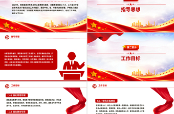 精美时尚二季度意识形态工作计划PPT党建工作总结计划模板