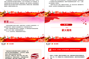 简洁大气中华全国总工会成立100周年PPT课件