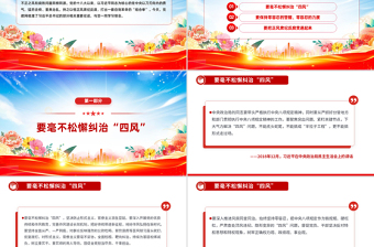 大气精美深入推进风腐同查同治PPT简洁风总书记重要论述党课