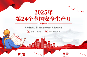 优秀人人讲安全个个会应急查找身边安全隐患
