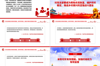 红色精美建设一支政治过硬本领过硬作风过硬的乡村振兴干部队伍PPT微党课
