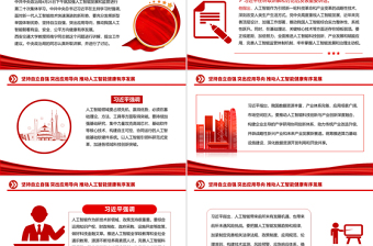 大气精美坚持自立自强突出应用导向推动人工智能健康有序发展PPT课件下载
