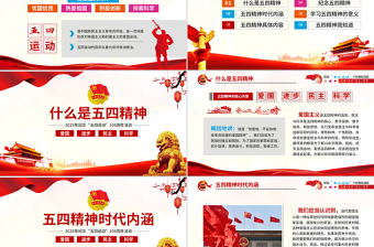 优质五四青年106周年PPT精美弘扬五四精神团员课件下载