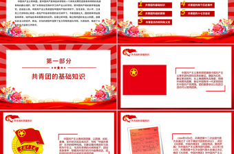 大气精美精美风2025五四青年节共青团的光辉历史基础知识历史事件团史学习PPT课件