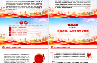 大气精美弘扬五四精神担当时代使命PPT纪念五四运动106周年团课