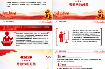 大气精美五一劳动节知识PPT劳动最光荣主题班会课件下载