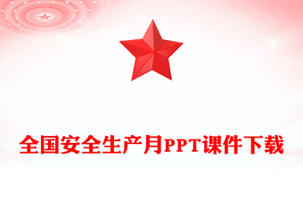 优质人人讲安全个个会应急查找身边安全隐患(讲稿)