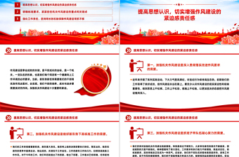大气精美加强作风建设PPT党政风廉政教育专题党课