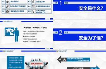 大气精美工厂车间企业安全生产管理培训PPT蓝色精美安全是企业的生命线全国安全生产月课件下载