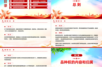 简洁大气《植物新品种保护条例》PPT法律法规课件下载