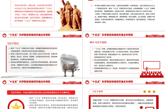 大气精美2026-2030十五五PPT大气精美科学制定和接续实施五年规划课件
