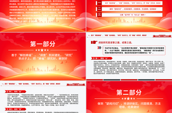 时尚大气练好调查研究基本功夯实干部作风建设PPT党课课件