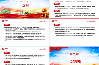 大气精美《党政机关厉行节约反对浪费条例》PPT党内法规课件下载