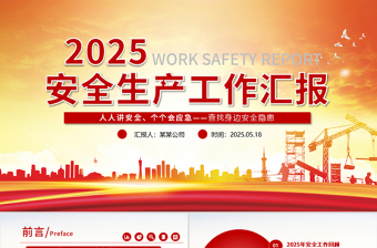 2025年安全生产月工资汇报车间安监管理工作总结PPT模板