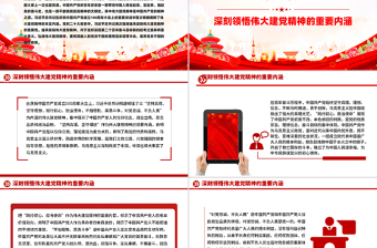 大气精美用伟大建党精神锤炼党性修养PPT七一建党节主题党课课件