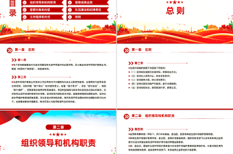 大气精美《生态环境保护督察工作条例》简洁风法律法规课件