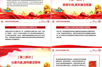 大气精美强化廉洁教育筑牢拒腐防变思想防线PPT党课课件