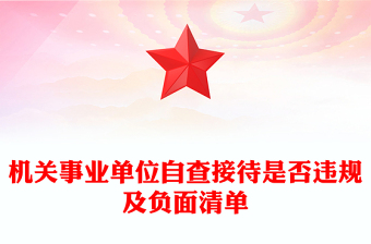 两学一做学习内容清单ppt