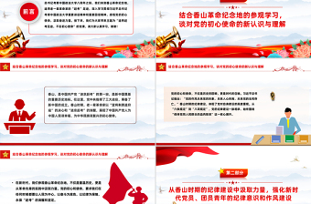 大气精美追寻赶考足迹不忘初心使命主题党课PPT课件