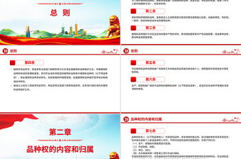 大气精美新修订版《植物新品种保护条例》PPT法律法规课件