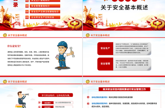 简洁大气2025安全生产月企业安全生产培训教育PPT课件模板