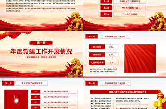 精美时尚基层党支部年中工作总结汇报PPT模板