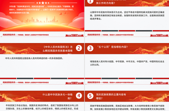 大气精美民族政策宣传月PPT全面推进中华民族共同体建设党课