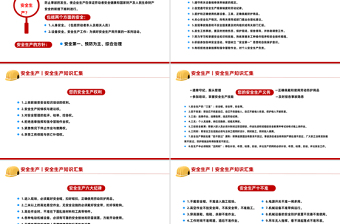 红色党政风全国安全生产月PPT大气创意2025安全生产知识汇集课件下载