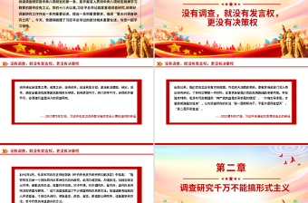 2025年要大兴调查研究之风PPT总书记关于改进调查研究部分重要论述微党