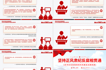 红色创意坚持正风肃纪反腐相贯通PPT总书记关于加强党的作风建设重要论述党课