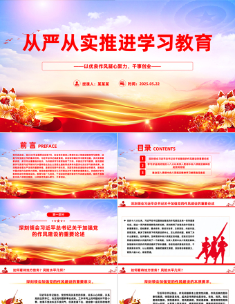 大气精美从严从实推进学习教育PPT党政风主题教育课件下载