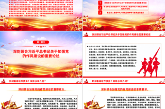 大气精美从严从实推进学习教育PPT党政风主题教育课件下载