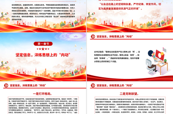 大气精美严守纪律转变作风PPT为高质量发展提供风清气正的环境微党课