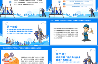 红色党政风2025年安全生产月宣传安全教育PPT人人讲安全个个会应急查找身边安全隐患课件下载