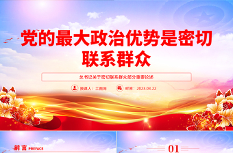 党课讲稿政治机关意识ppt